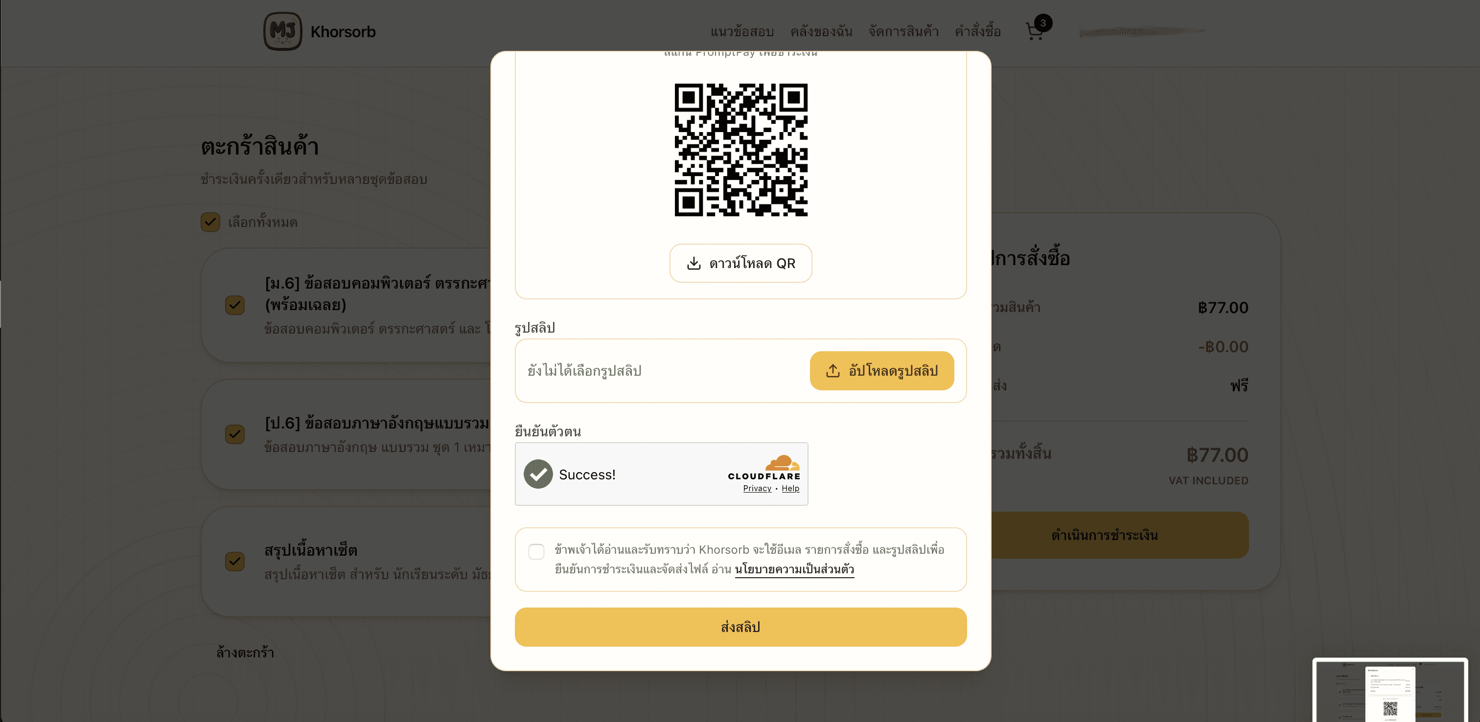 Khorsorb Cloudflare or platform configuration screen