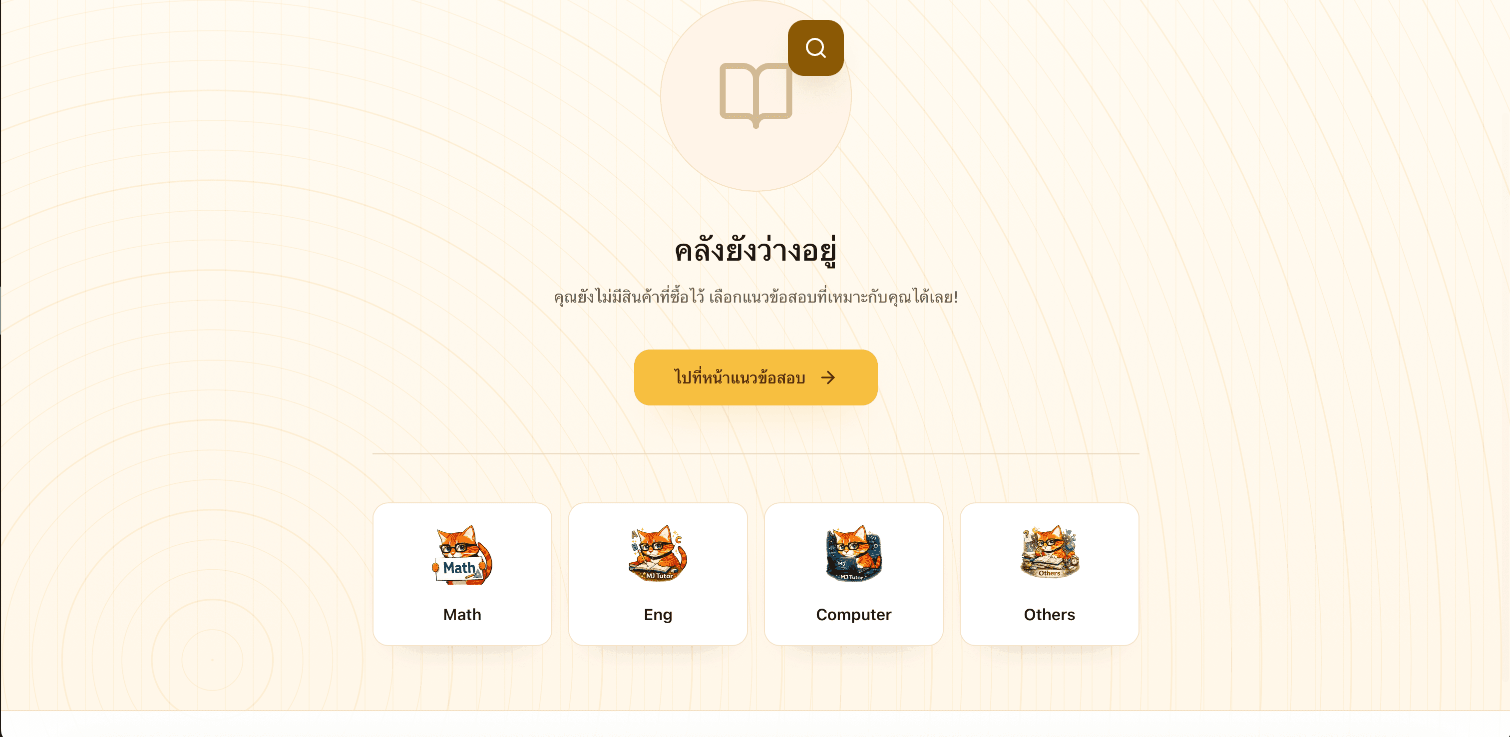 Khorsorb inventory management screen for educational products