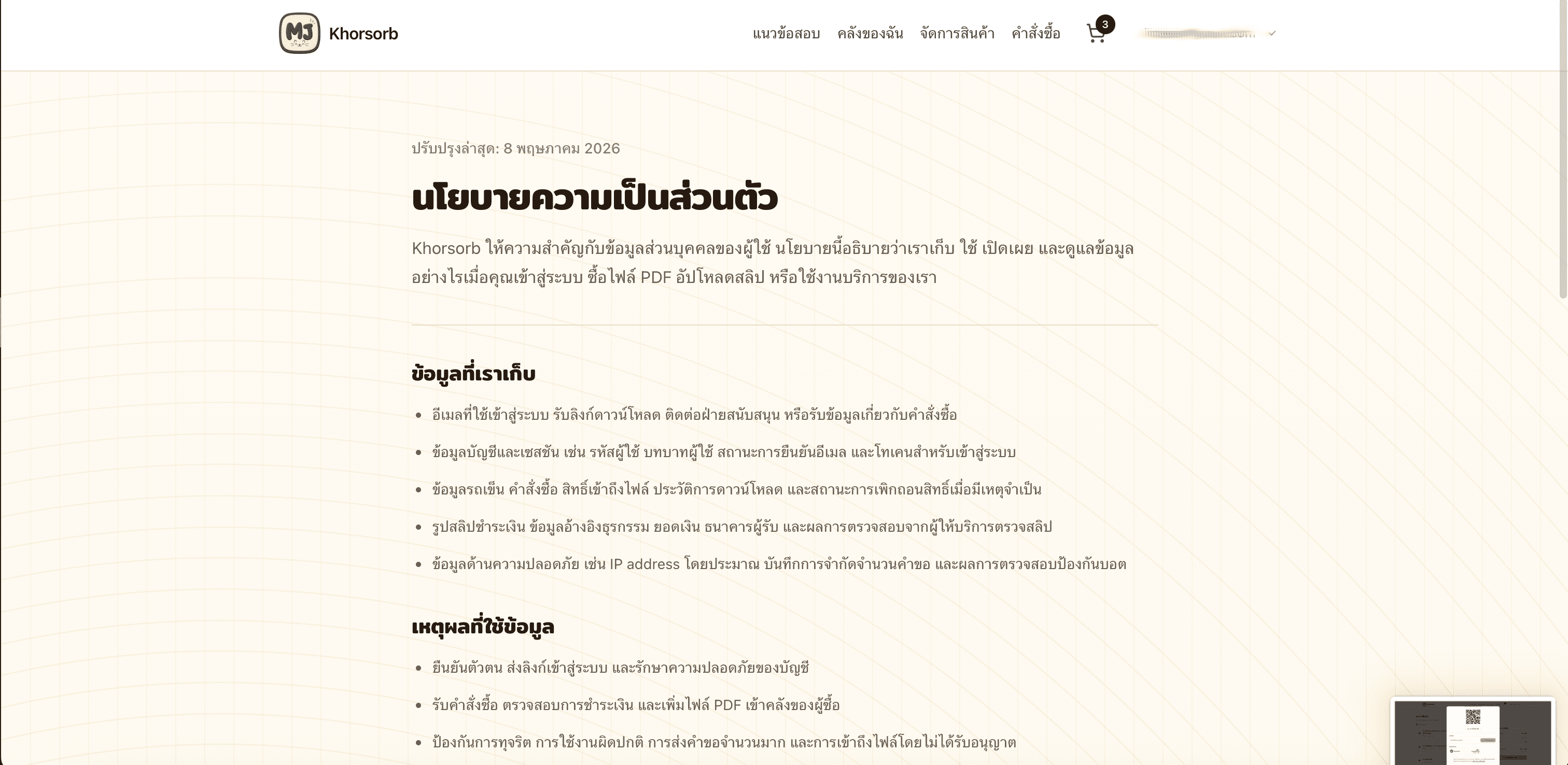 Khorsorb privacy page for marketplace users