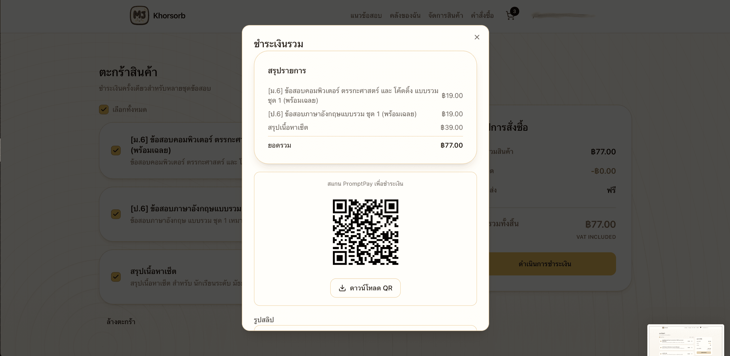 Khorsorb QR payment screen for marketplace checkout