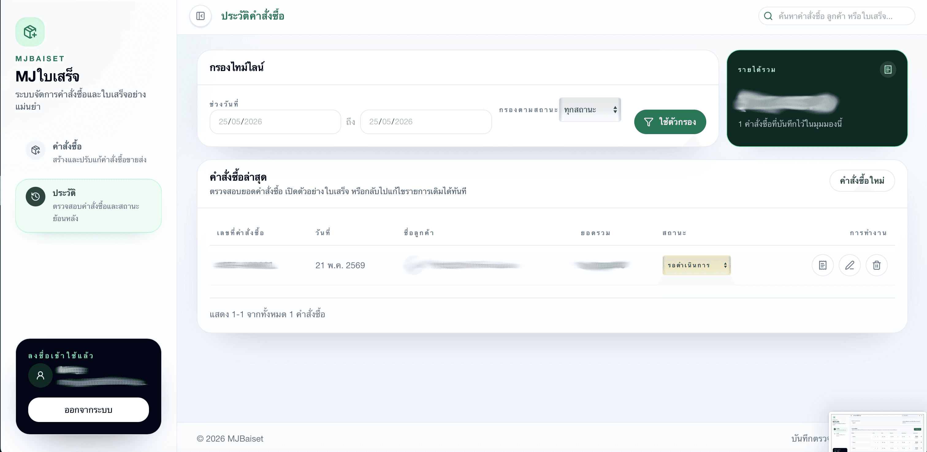MJ_Baiset history screen for previously created receipts and statuses