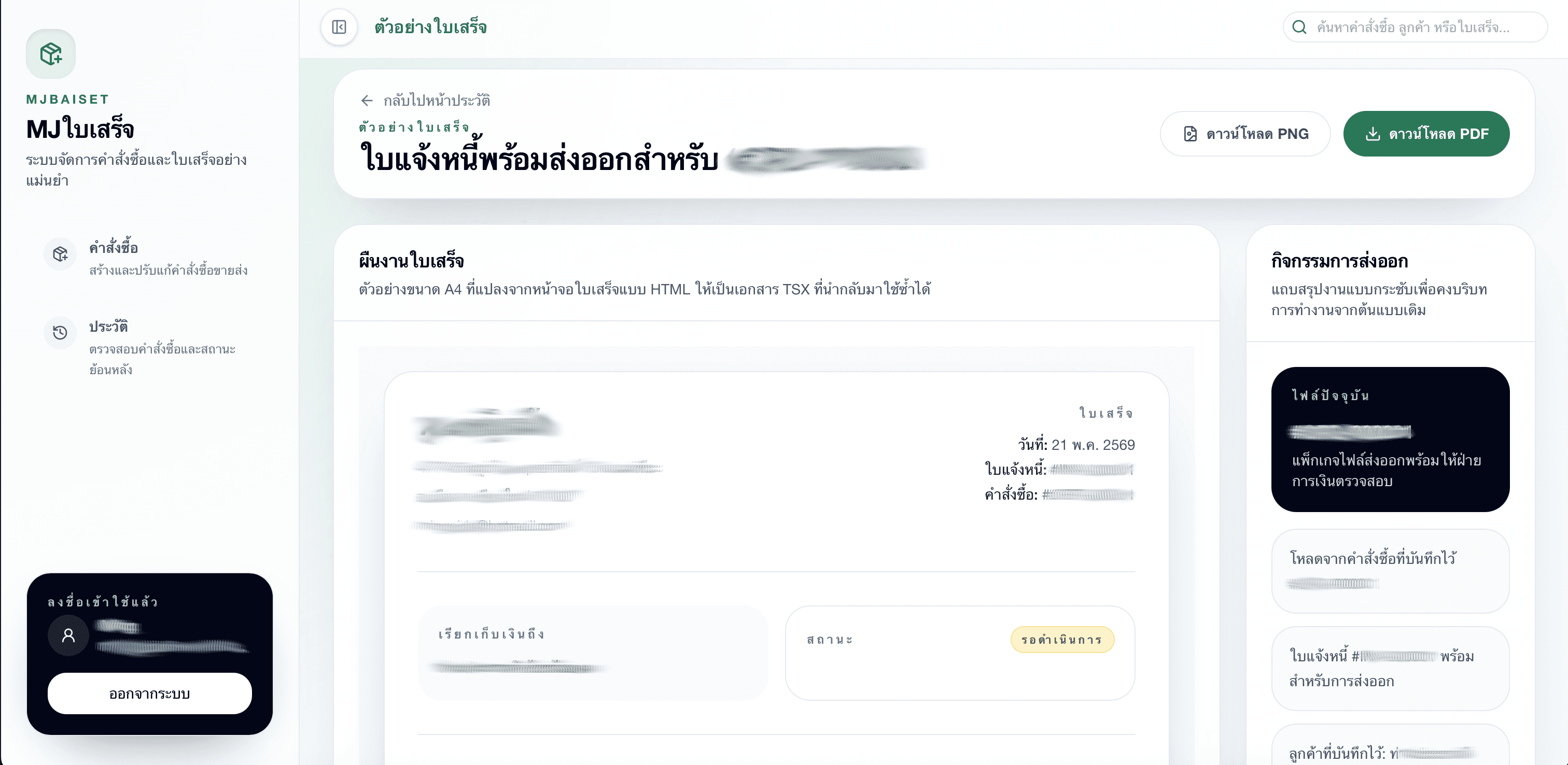 MJ_Baiset receipt preview workspace