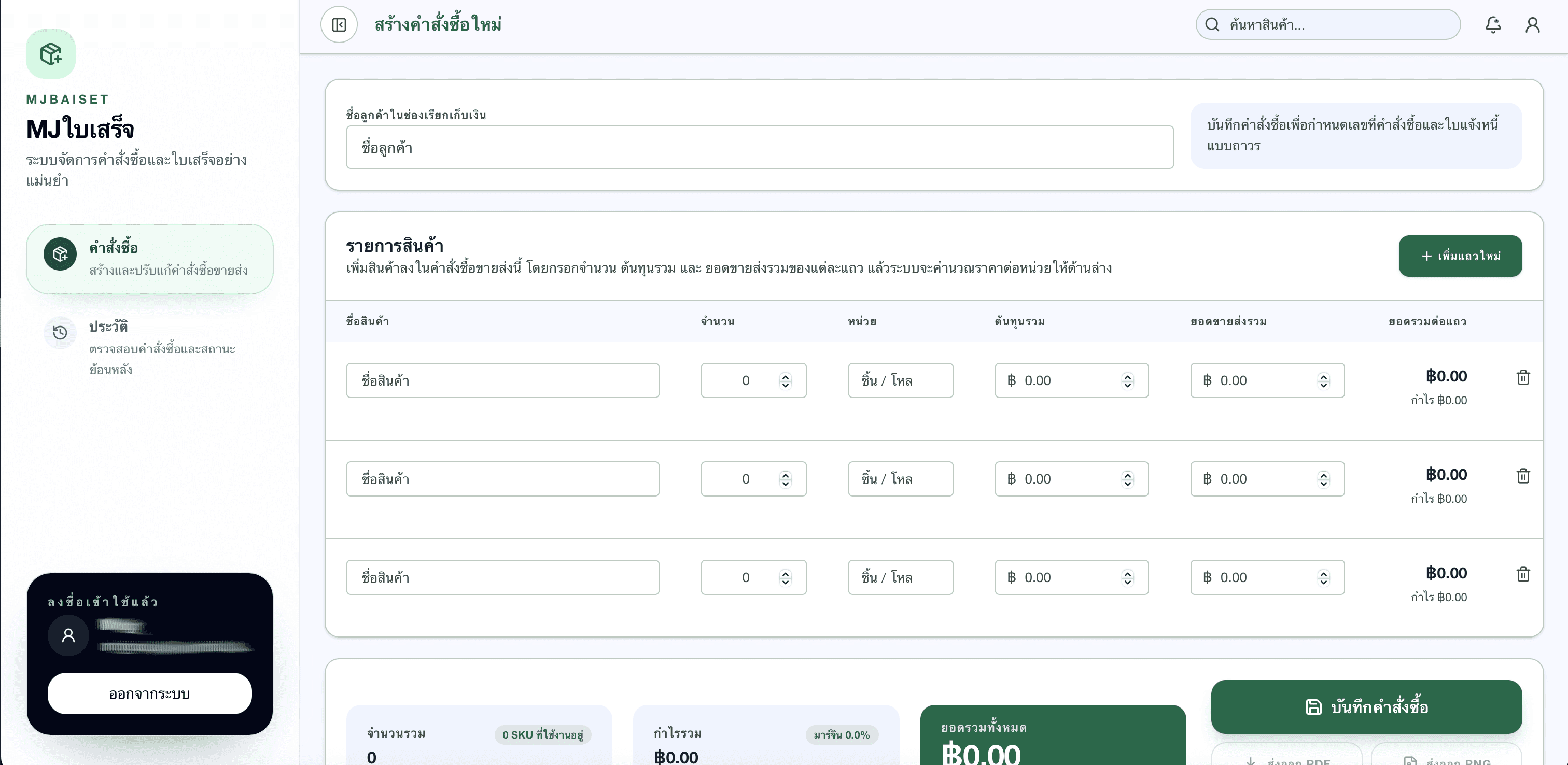 MJ_Baiset order table showing receipt workflow management